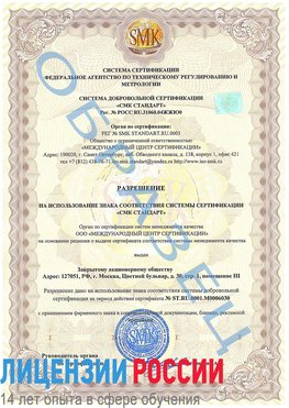 Образец разрешение Румянцево Сертификат ISO 27001